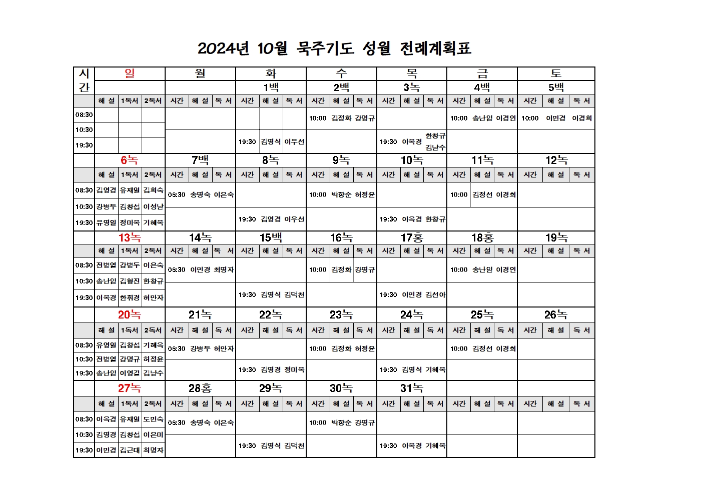 10월 전례계획표001.jpg