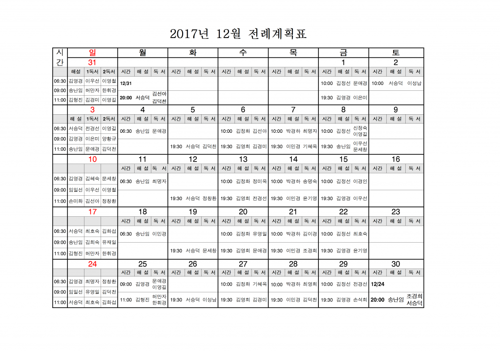 2017년 12월 전례계획표001.png