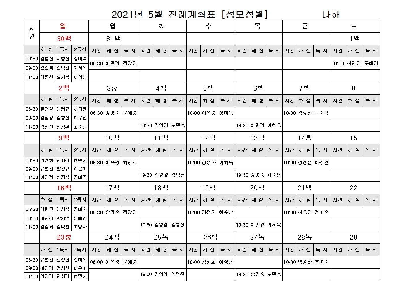 2021년 5월 전례계획표001.jpg