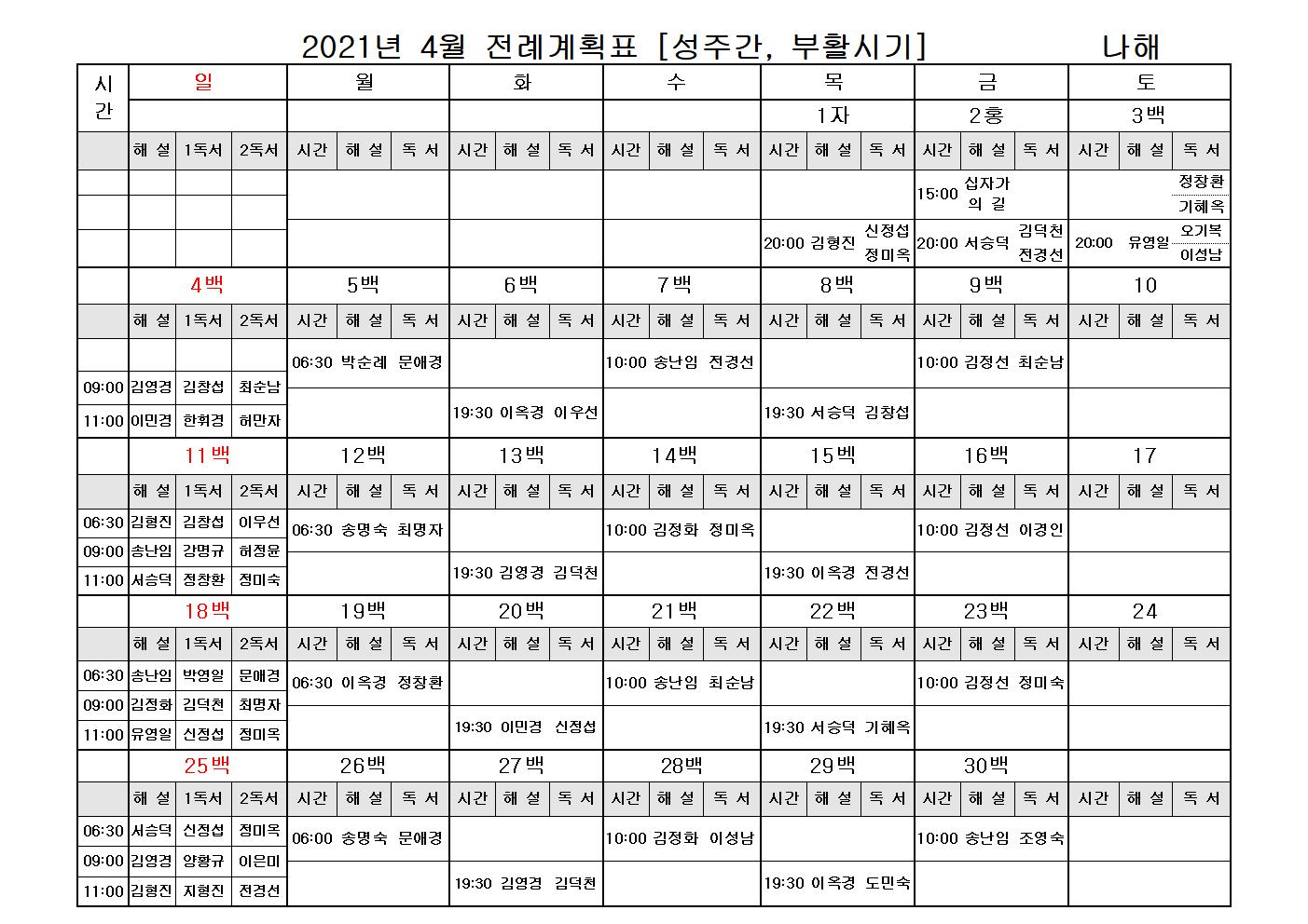 2021년 4월 전례계획표001.jpg