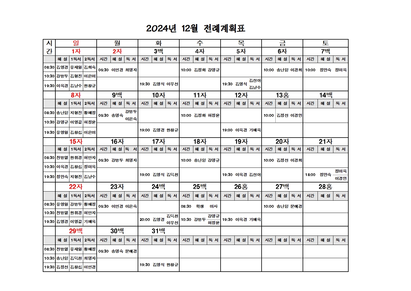 12월 전례계획표001.jpg