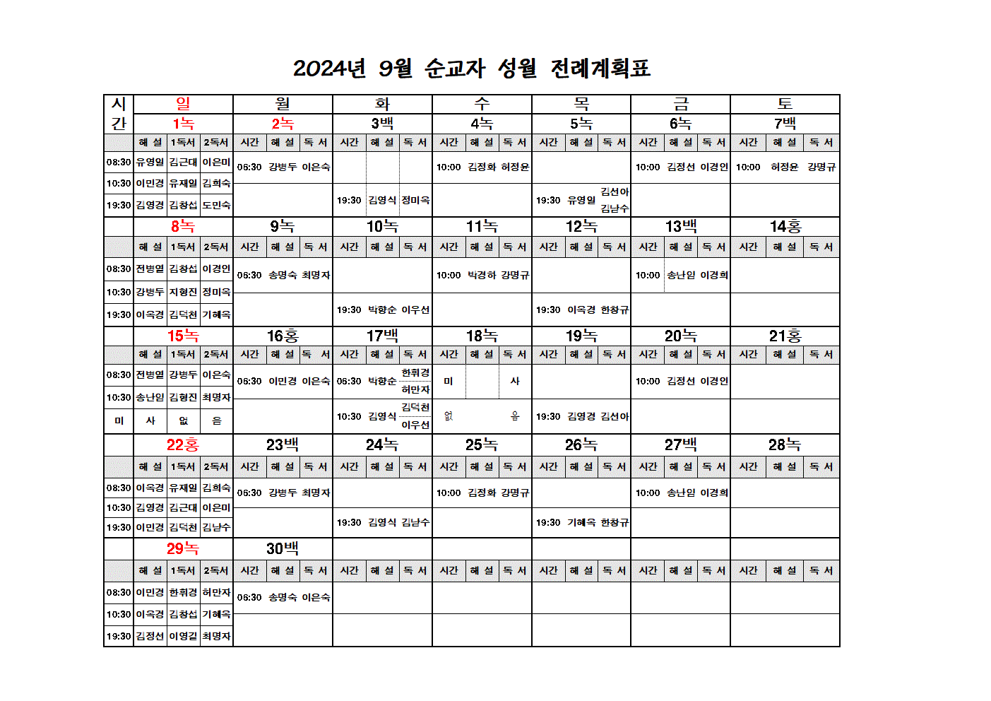 9월 전례계획표001.gif