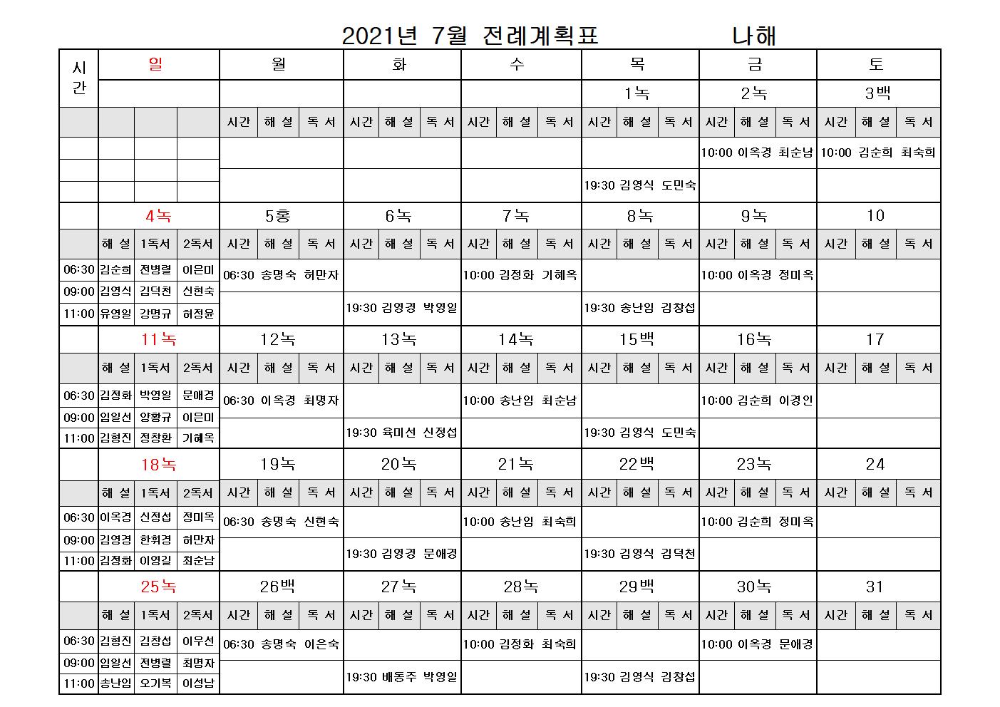 2021년 7월 전례계획표001.jpg