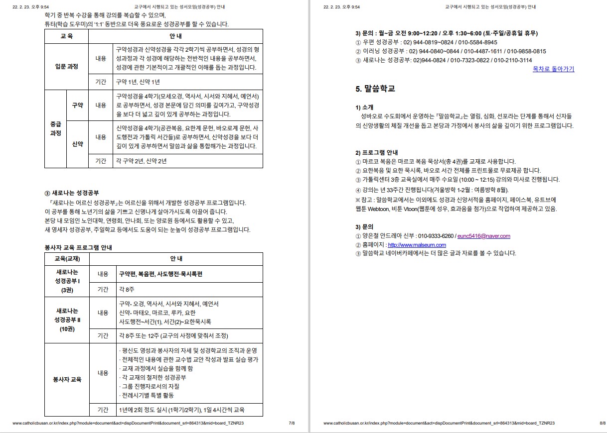 교구에서 시행되고 있는 성서모임(성경공부)안내4.jpg