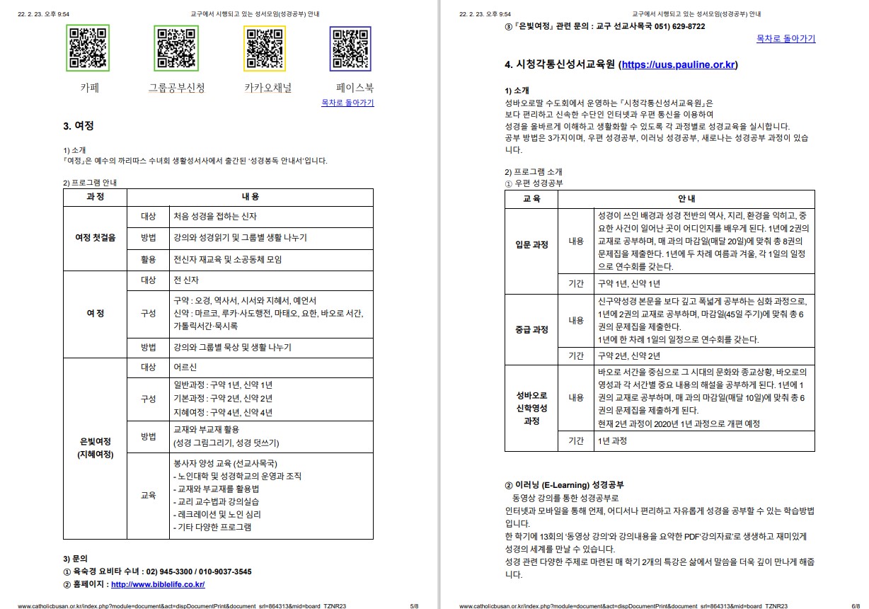 교구에서 시행되고 있는 성서모임(성경공부)안내3.jpg