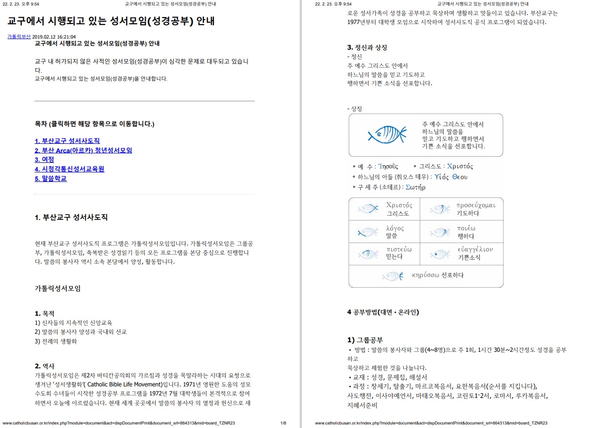 교구에서 시행되고 있는 성서모임(성경공부)안내1.jpg