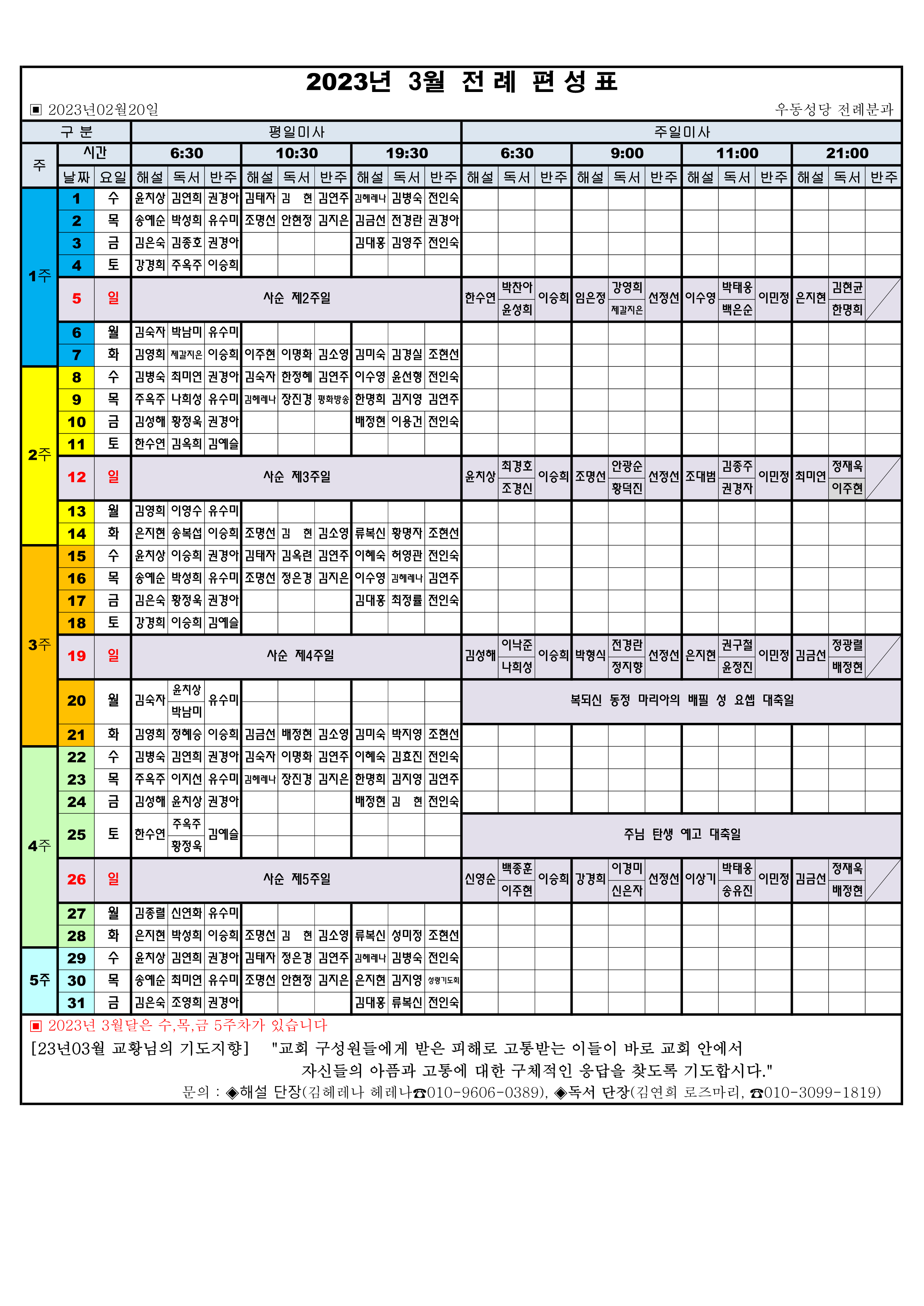 2023년 03월 전례편성표_1.png