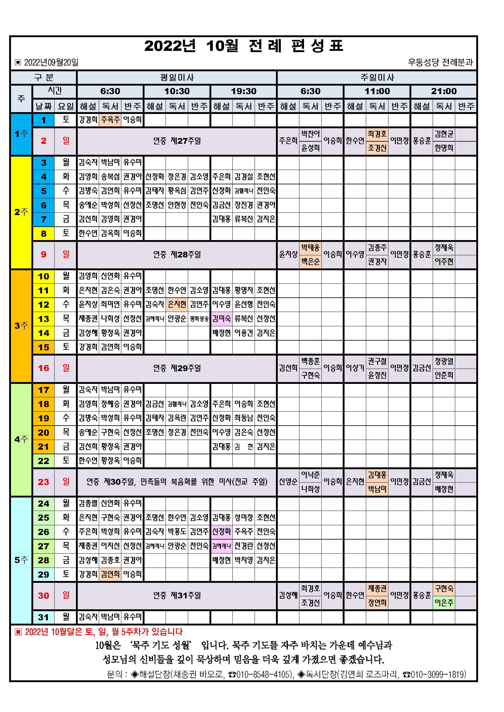 2022년 10월 전례편성표.jpg