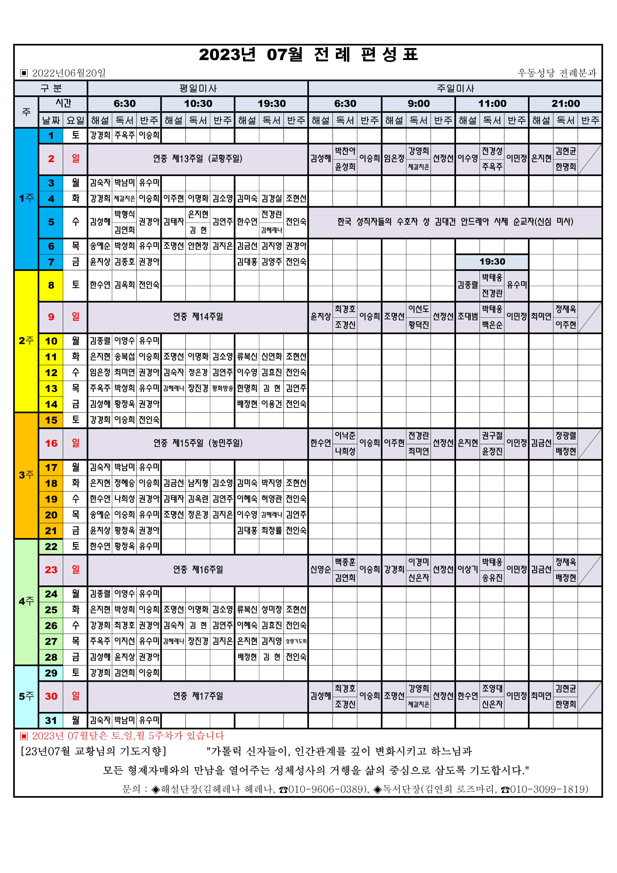 2023년 07월 전례편성표 (003)_1.png