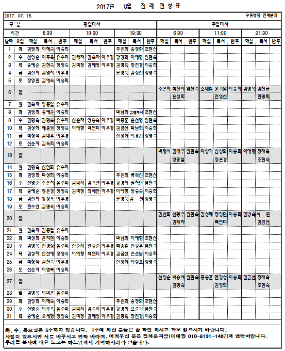 8월 전례봉사자 편성표.png
