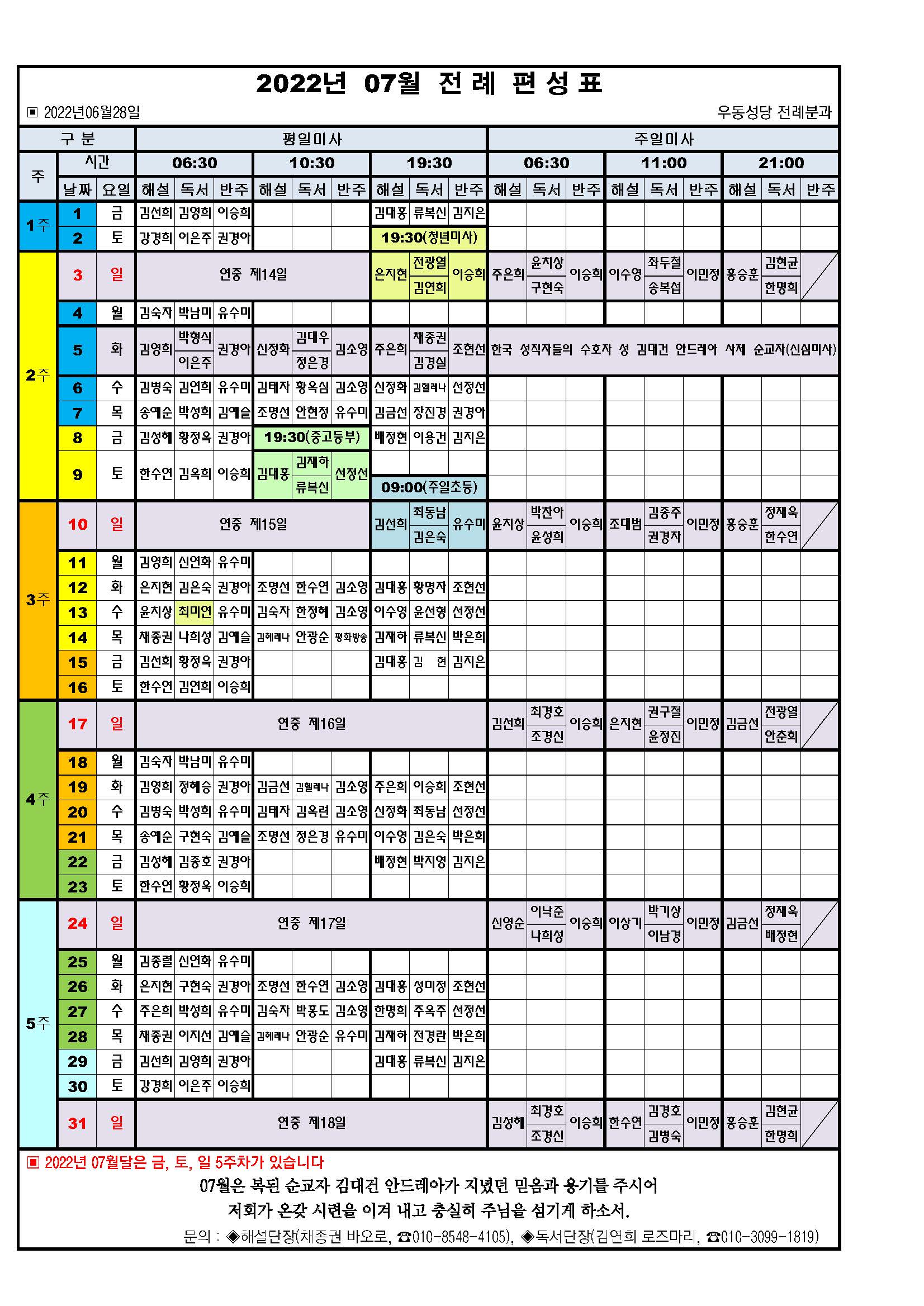 2022년 07월 전례편성표(재편성).jpg