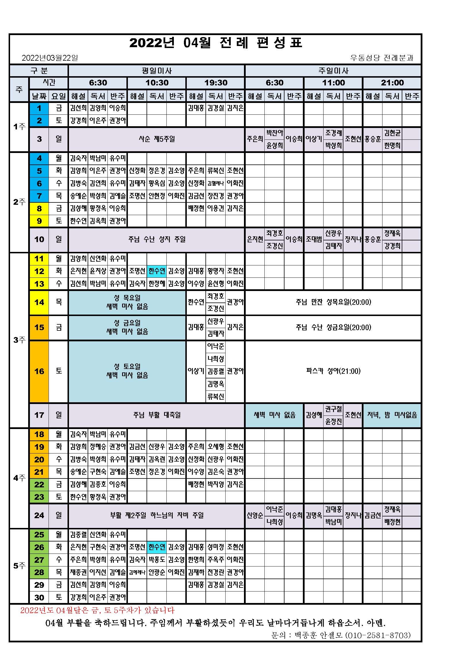 2022년 04월 전례편성표.jpg