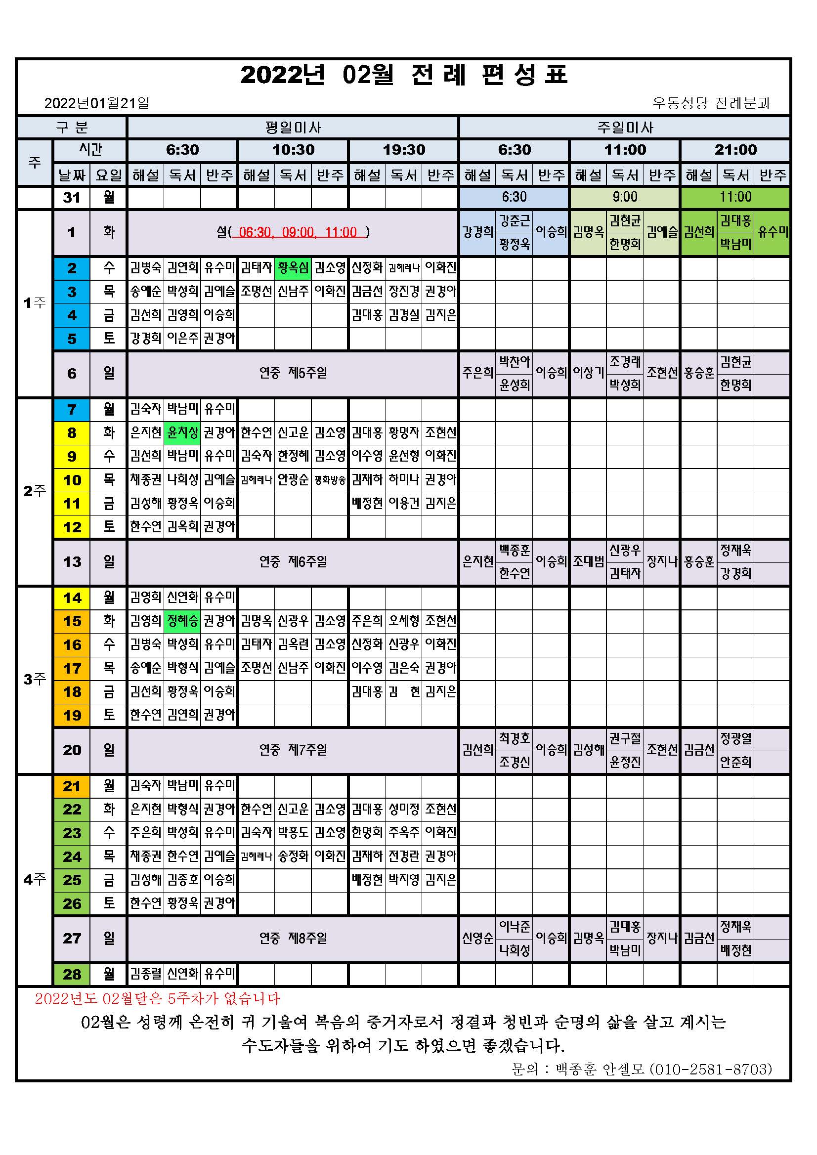 2022년 02월 전례편성표.jpg