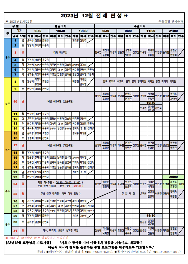 12월 편성표.png