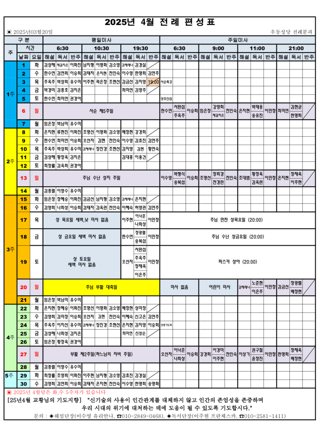 4월편성표.jpg