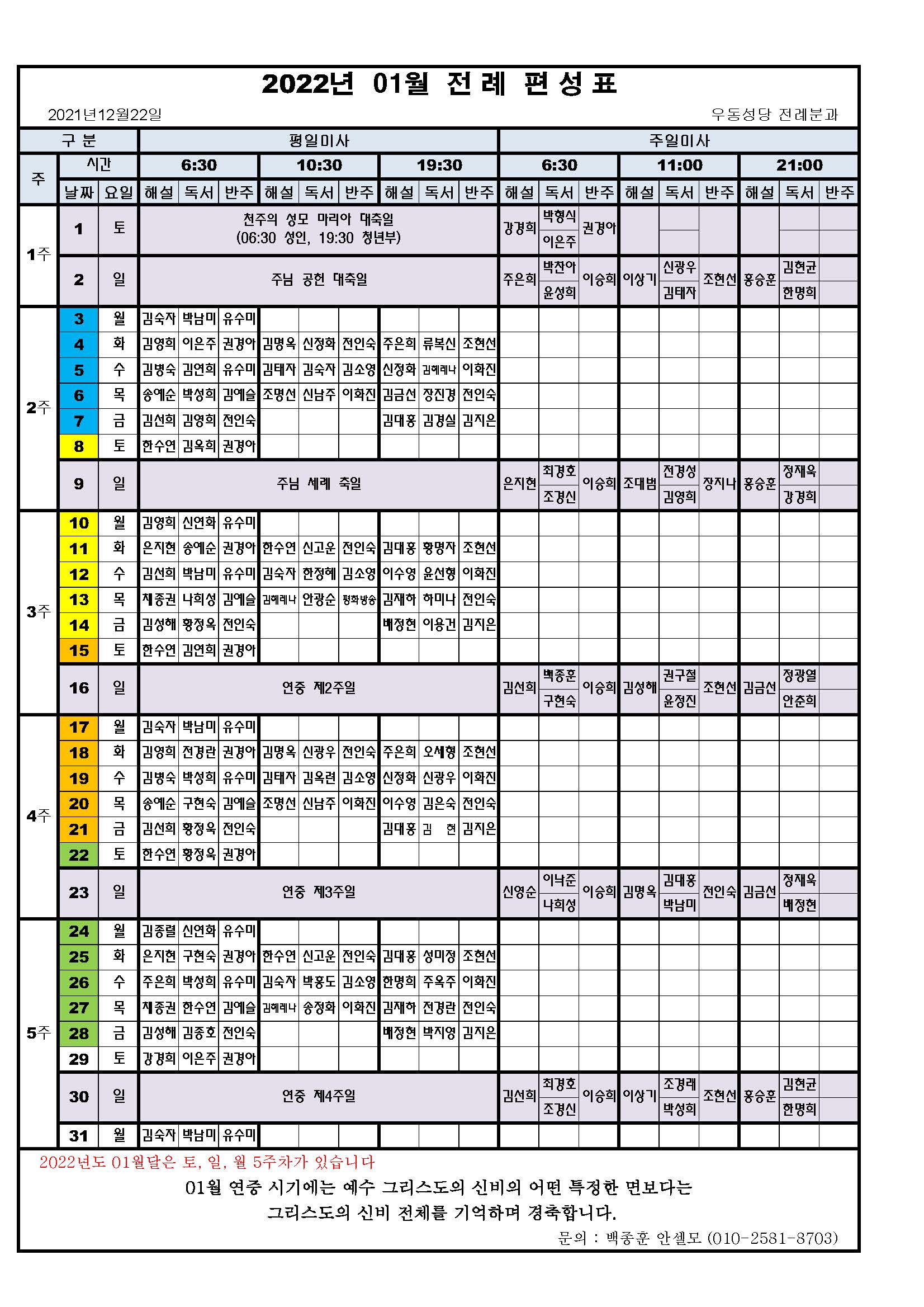 2022년 01월 전례편성표.jpg