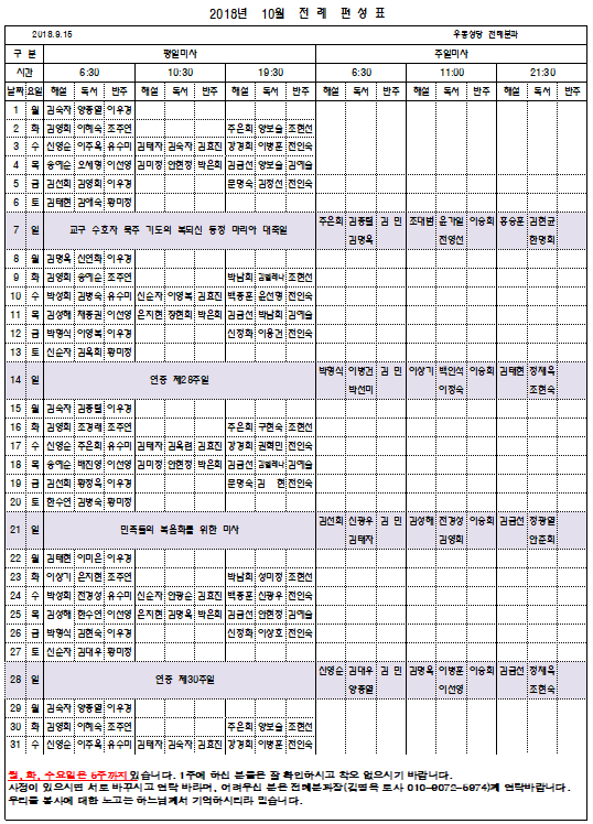 10월 전례봉사자.png