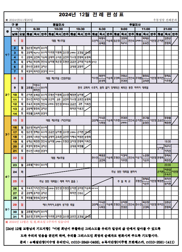 12월전례편성.png