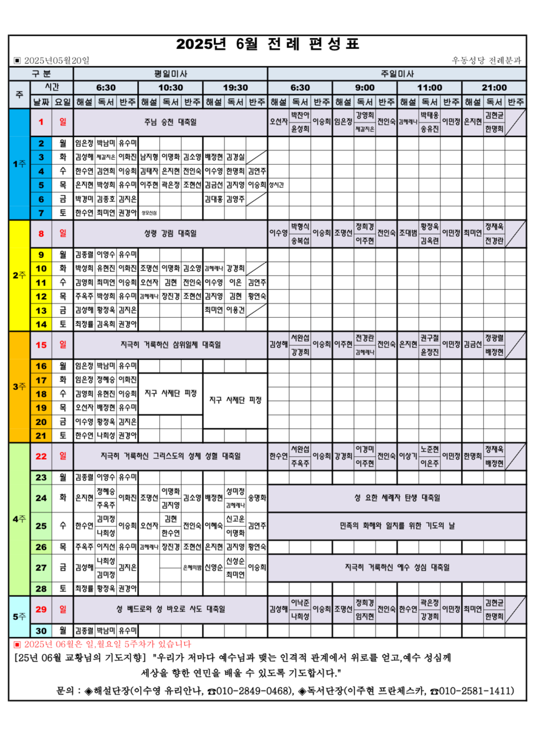 6월편성표.jpg