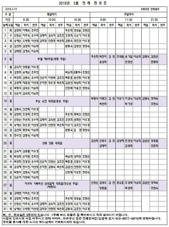 5월 전례봉사자.png