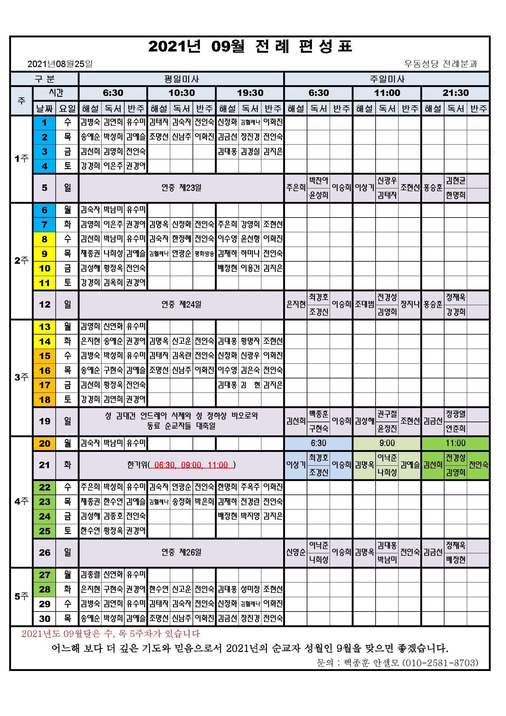 2021년 09월 전례편성표.jpg