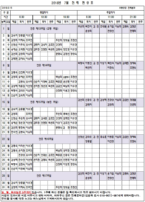 7월 전례봉사자.jpg