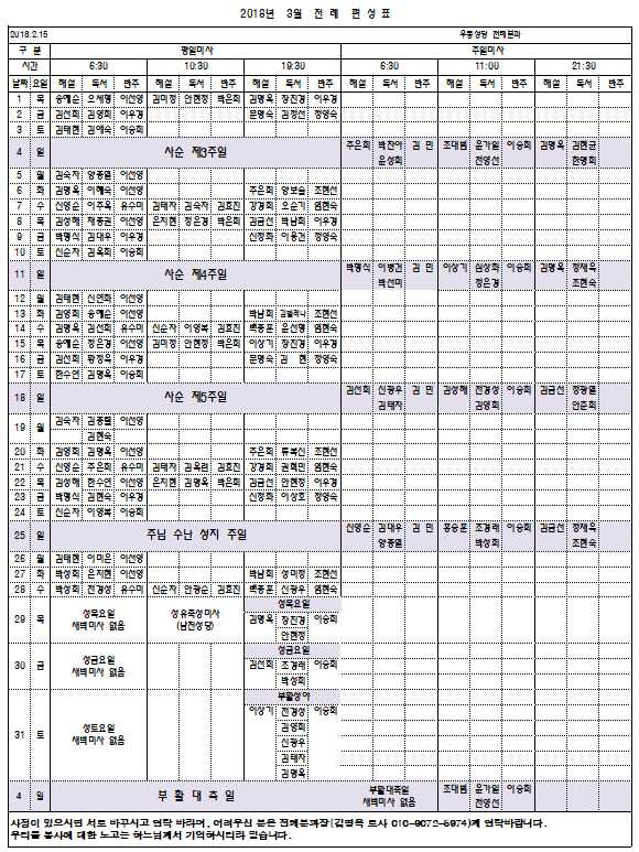 3월 전례편성표.png