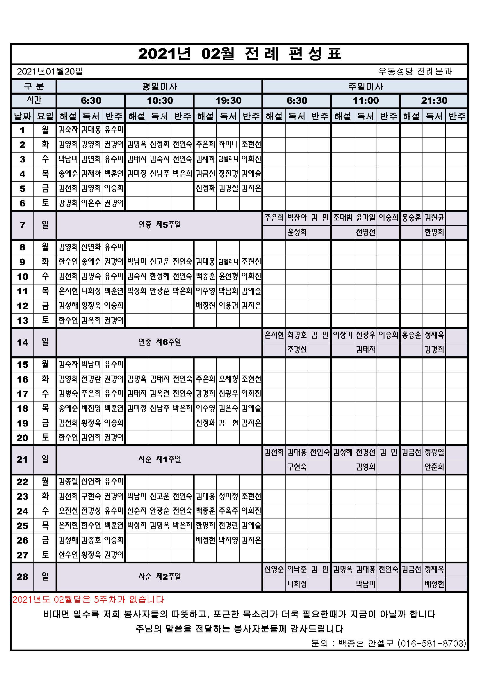 2021년 02월 전례편성표(수정).jpg