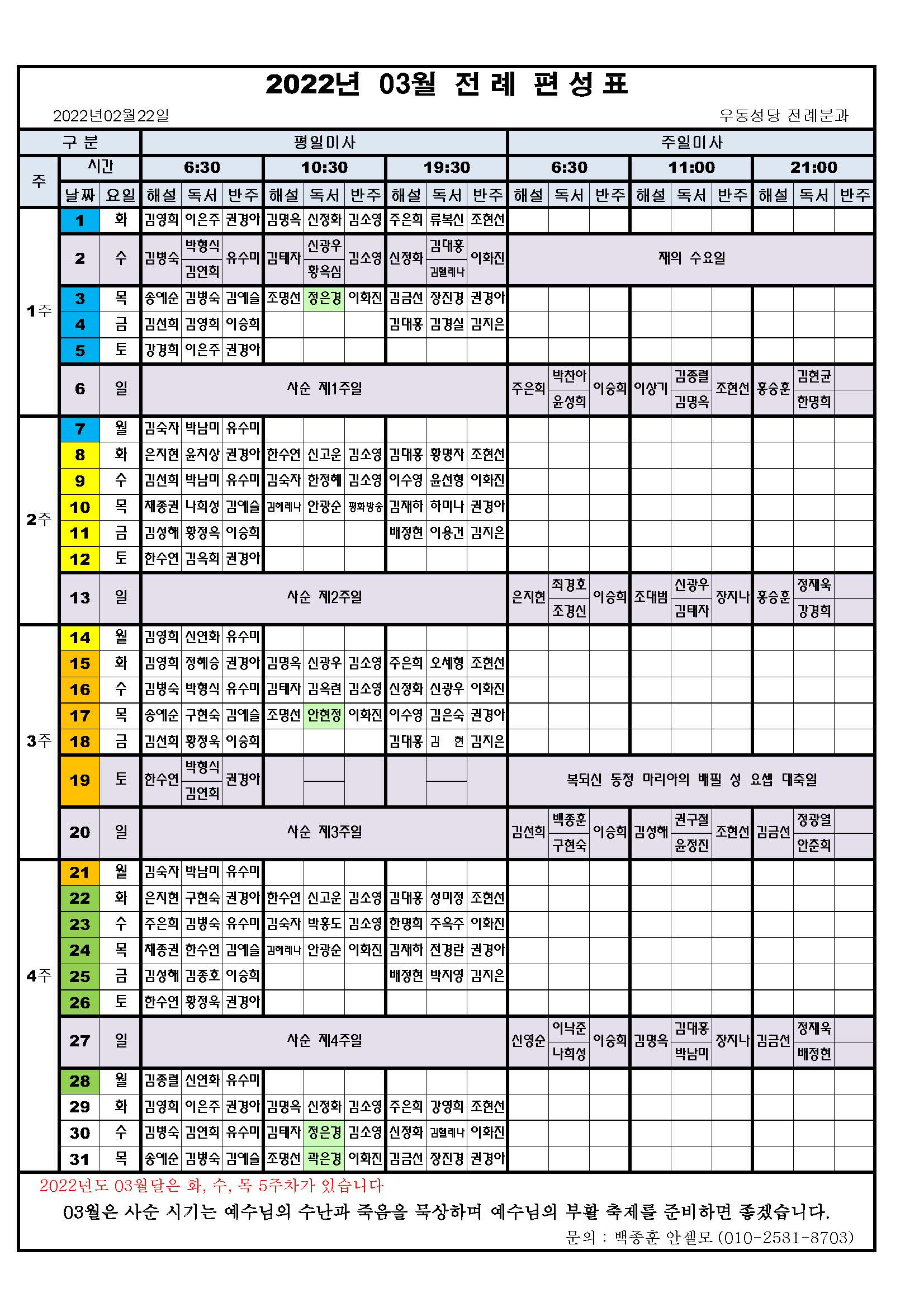 2022년 03월 전례편성표.jpg