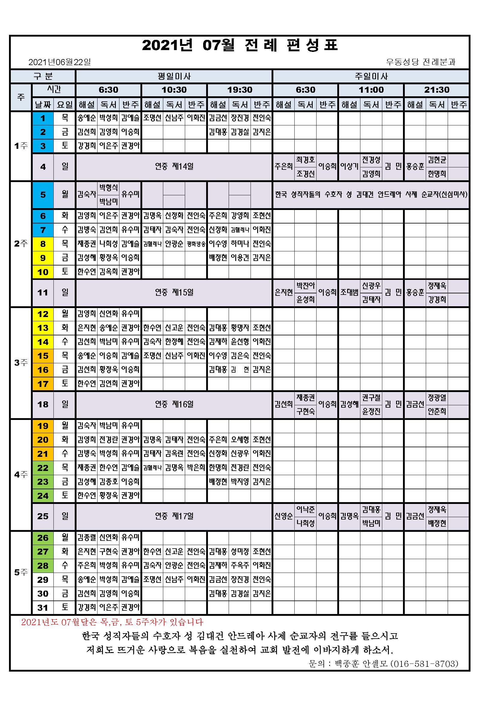 2021년 07월 전례편성표.jpg