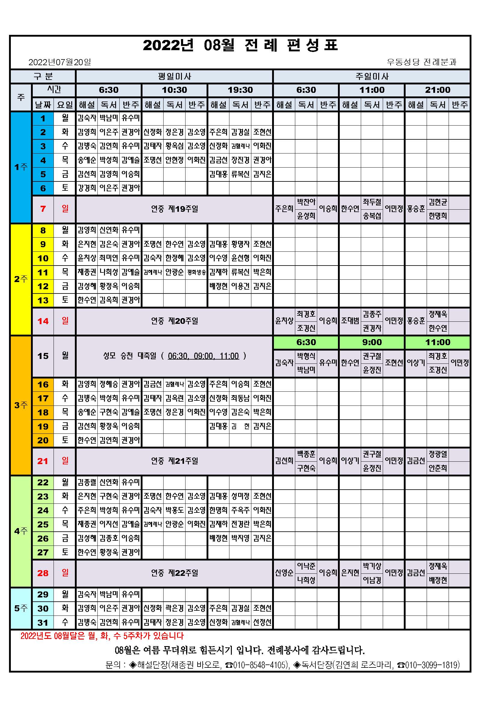 2022년 08월 전례편성표.jpg