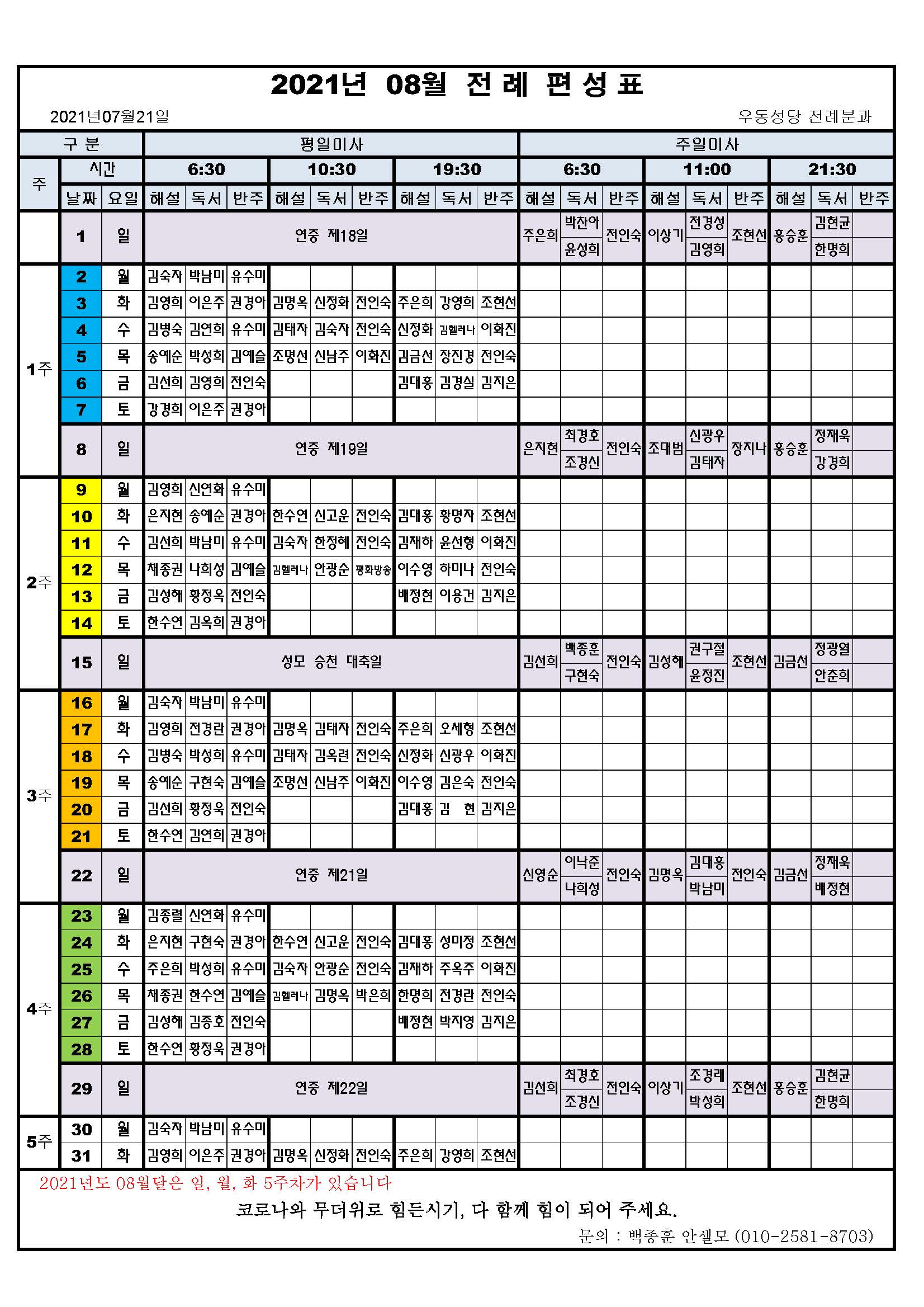 2021년 08월 전례편성표.jpg