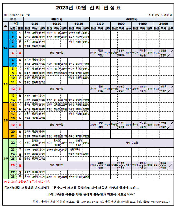 02월전례편성표.png
