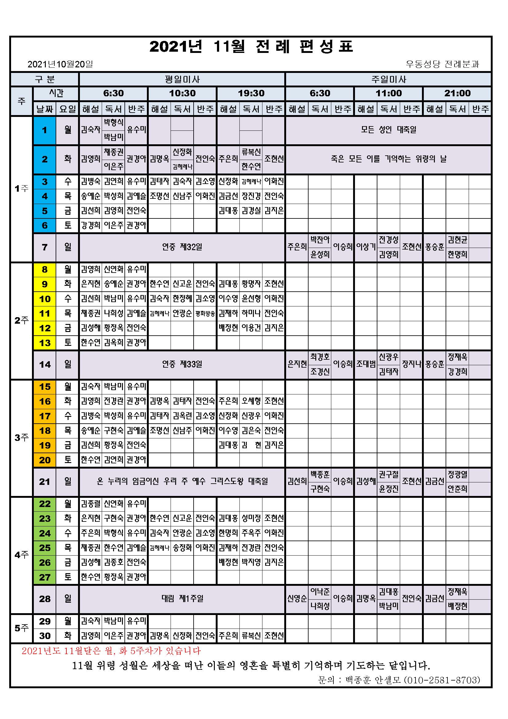 2021년 11월 전례편성표.jpg