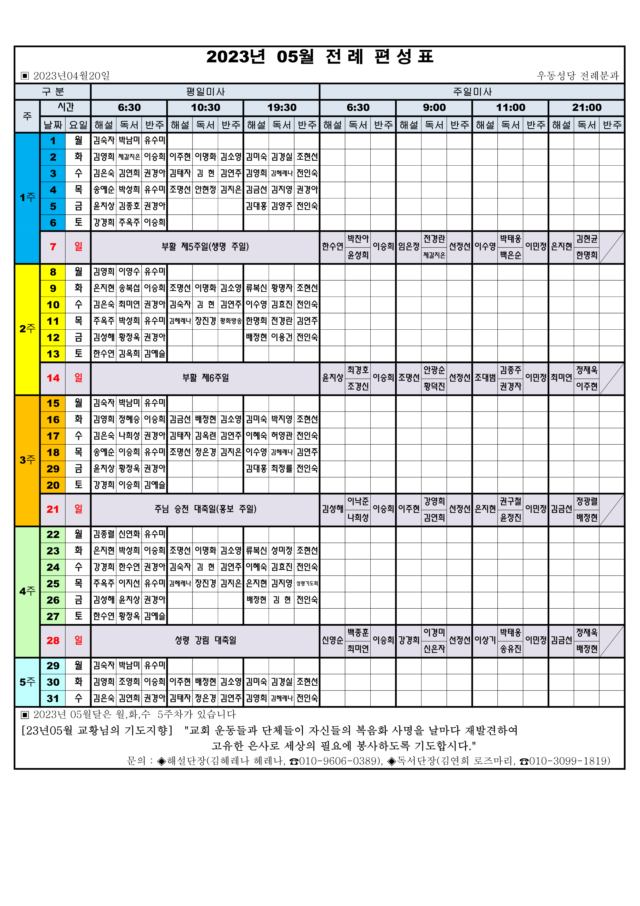 2023년 05월 전례편성표_1.png