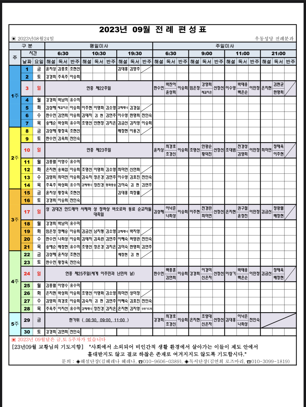 2023년 09월 전례편성표.jpg