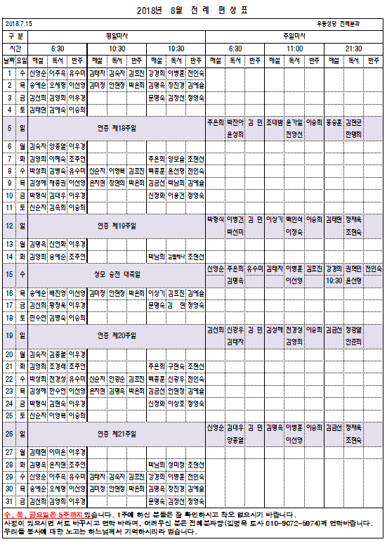 8월 전례편성표.png