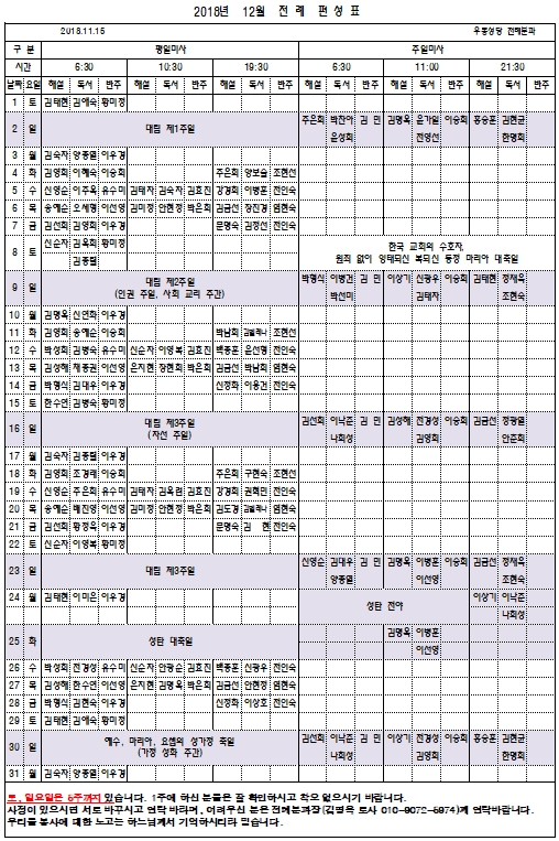 2018.12월 전례편성.jpg