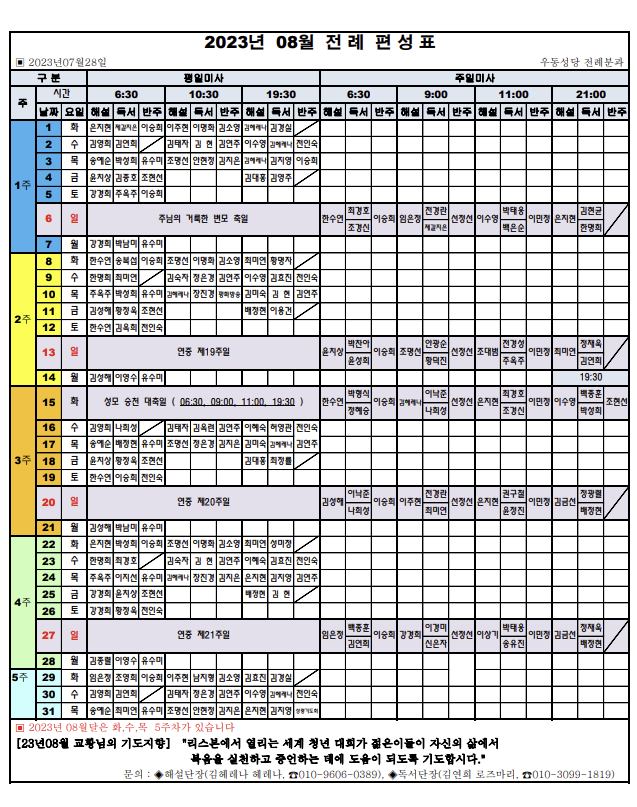 08월 전례편성표.png