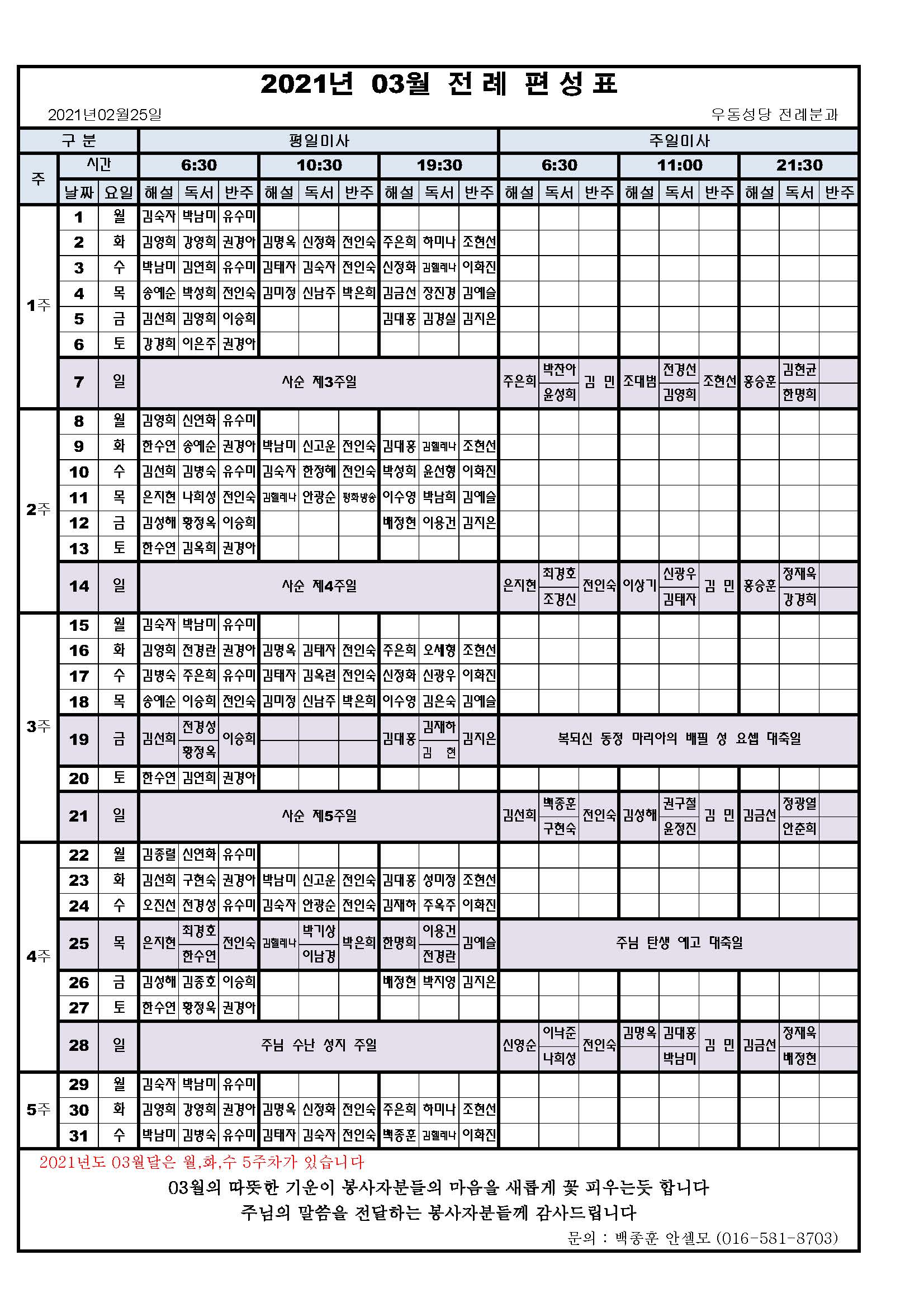 2021년 03월 전례편성표.jpg