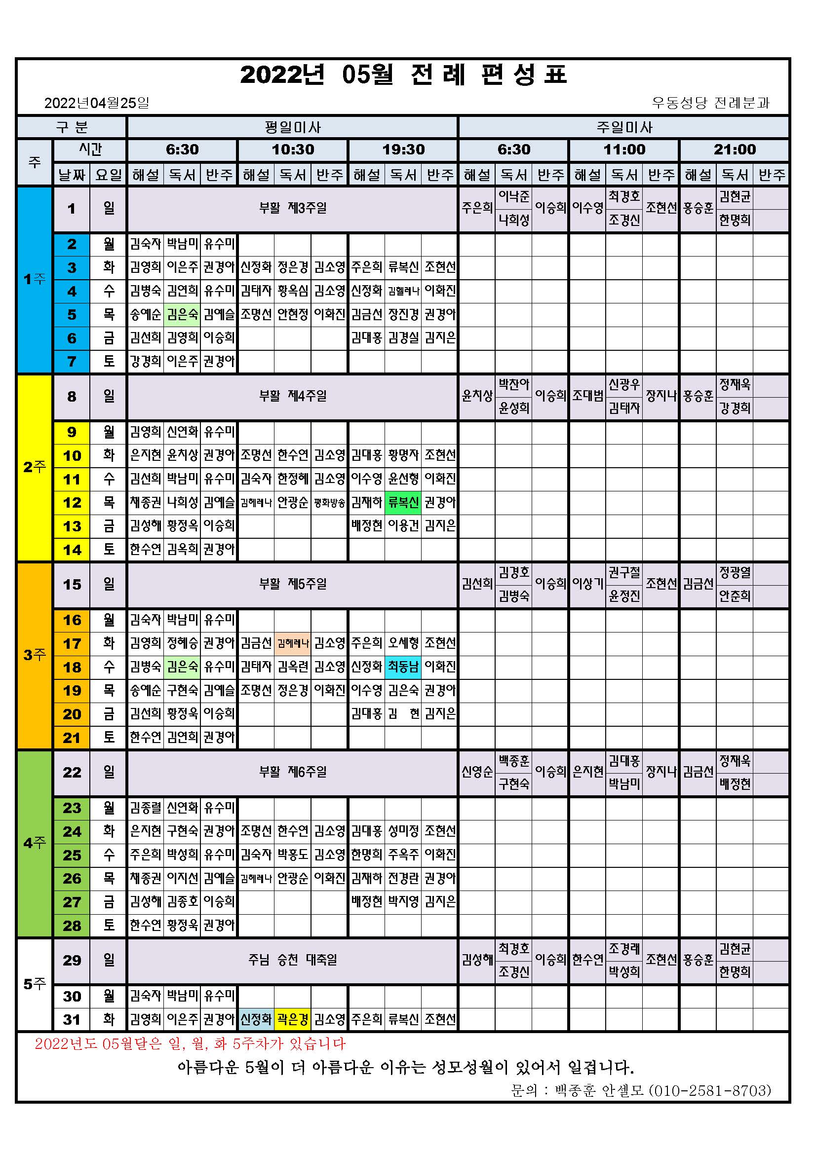 2022년 05월 전례편성표.jpg
