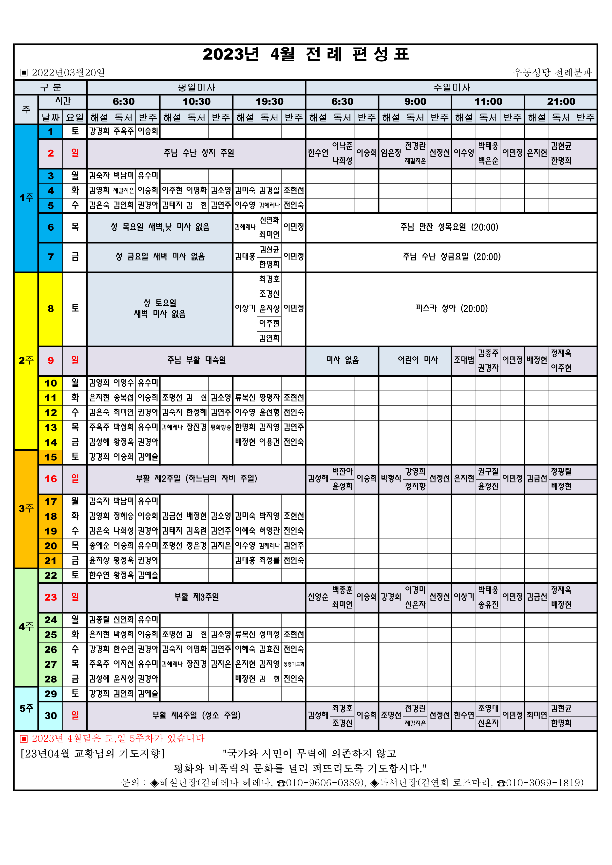 4월편성표.png