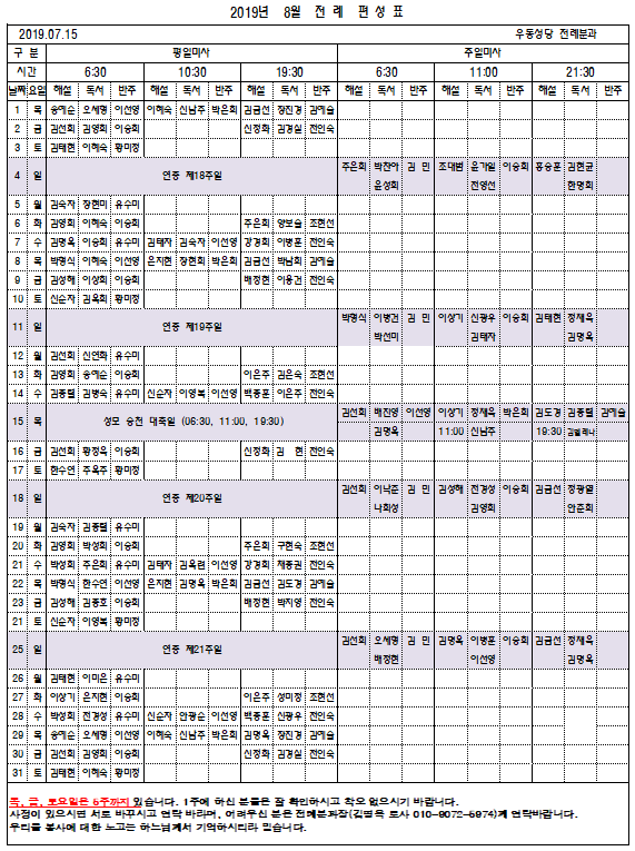 20190718_8월 전례편성표.png