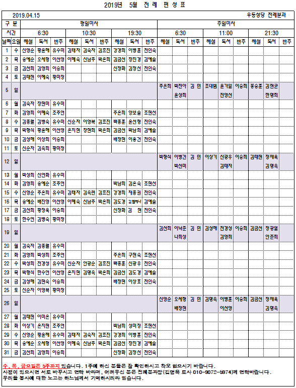 20190505_5월 전례편성표.png