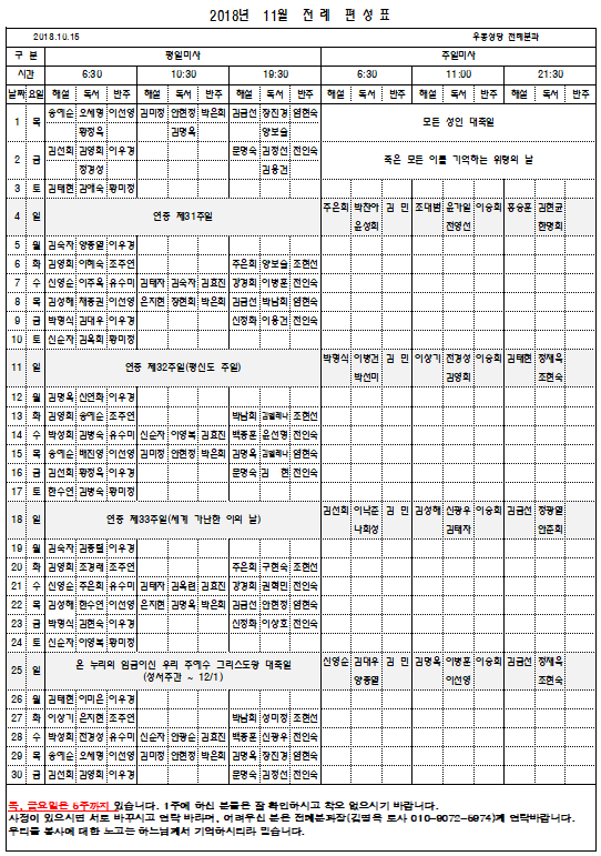 11월 전례편성표.png