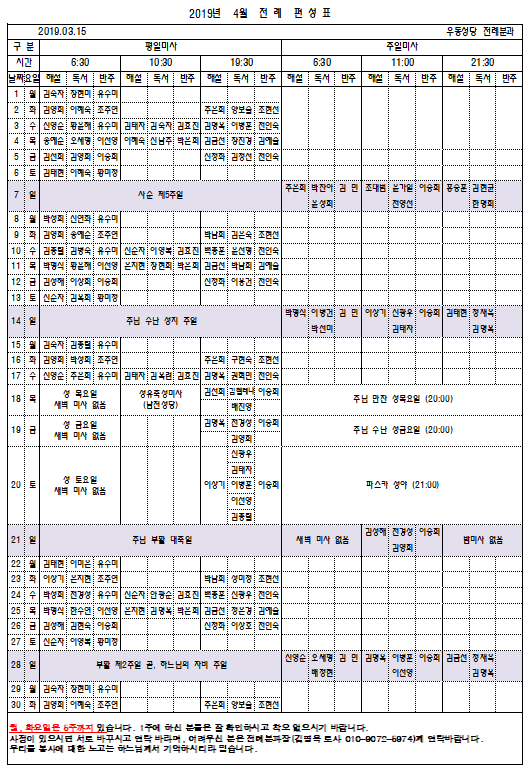 4월 전례편성표 (수정).png