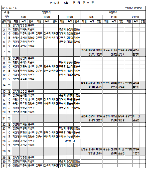 20170425_5월 전례편성표.png