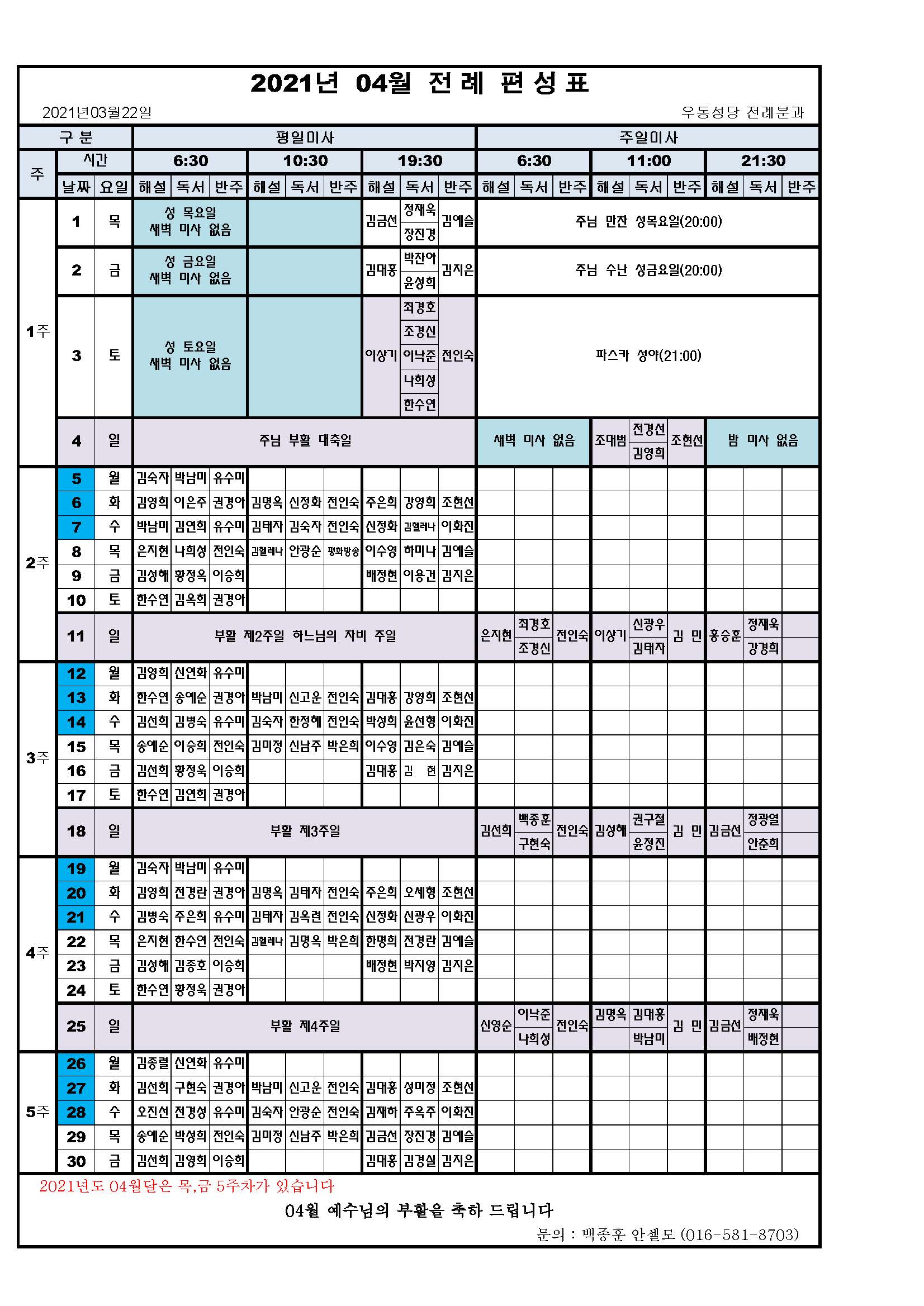 2021년 04월 전례편성표.jpg