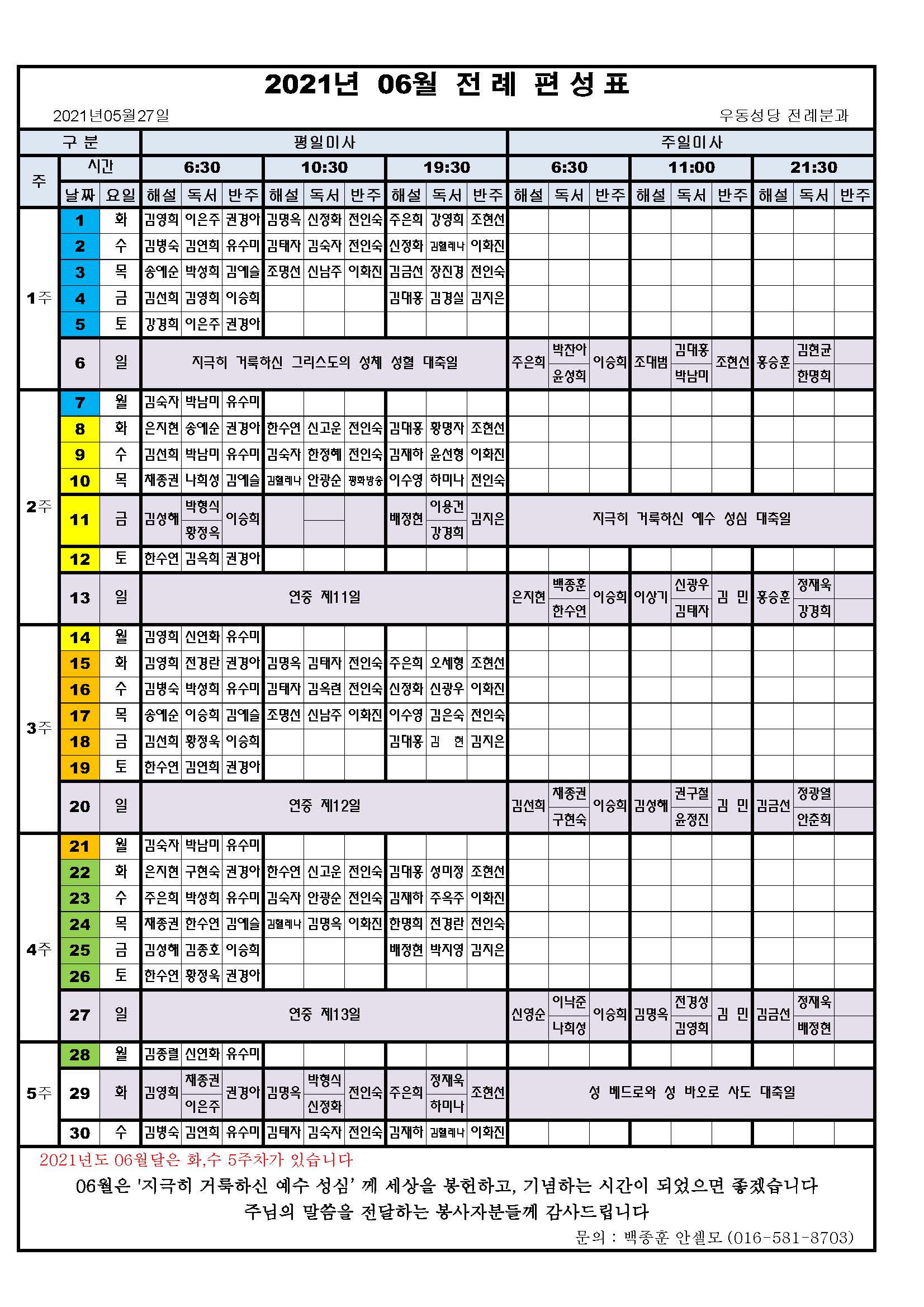 2021년 06월 전례편성표.jpg