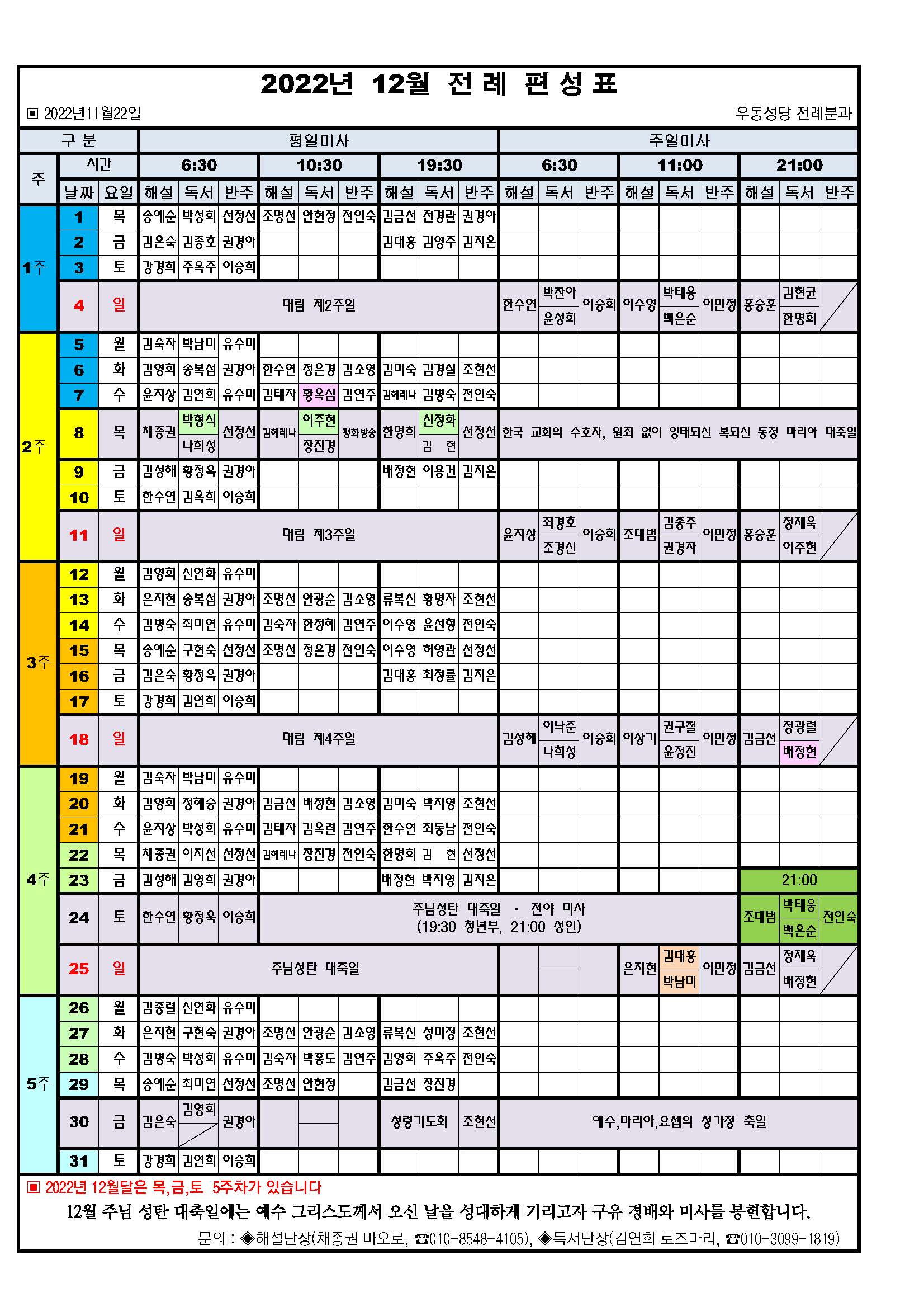 2022년 12월 전례편성표.jpg